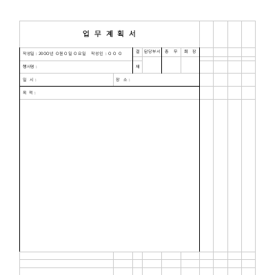 업무계획서 (2) 업무계획서 (2)